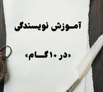 آموزش نویسندگی، شیرین صفری