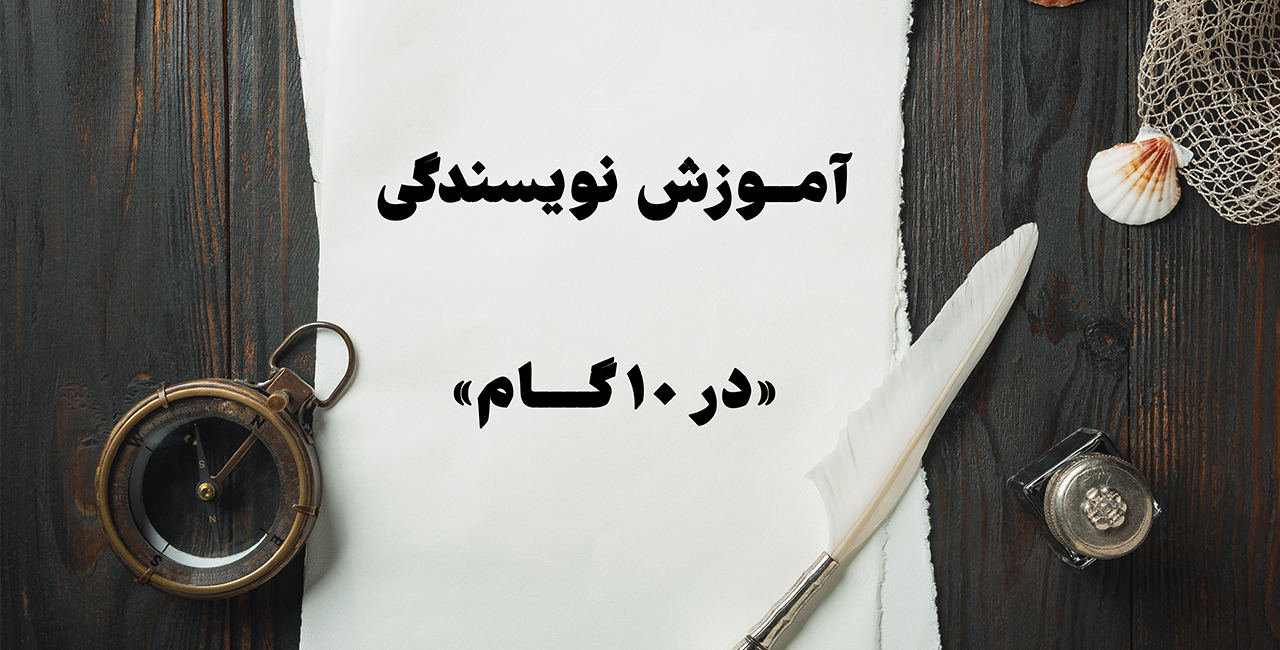 آموزش نویسندگی، شیرین صفری