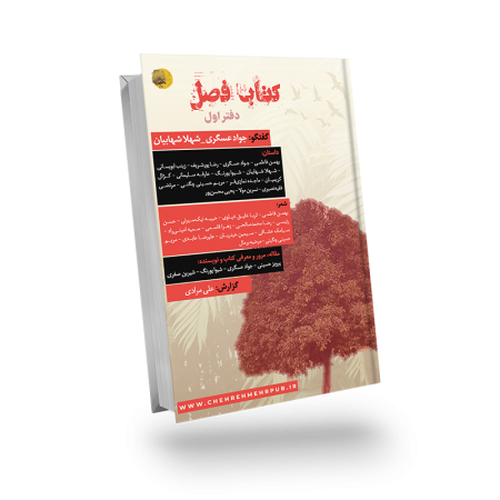 کتاب-فصل-دفتر-اول